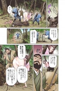 [Hazuki Kaoru] Oedo de Ecchi Shimasu! 5 [Digital] - page 17