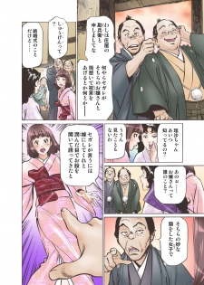 [Hazuki Kaoru] Oedo de Ecchi Shimasu! 5 [Digital] - page 28