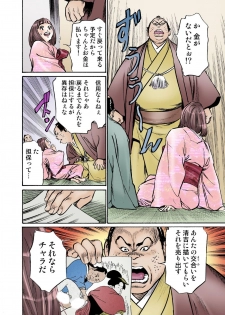 [Hazuki Kaoru] Oedo de Ecchi Shimasu! 4 [Digital] - page 36