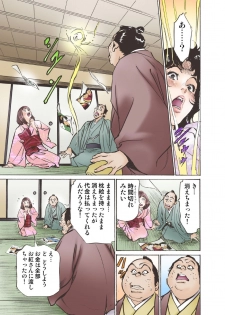 [Hazuki Kaoru] Oedo de Ecchi Shimasu! 4 [Digital] - page 35