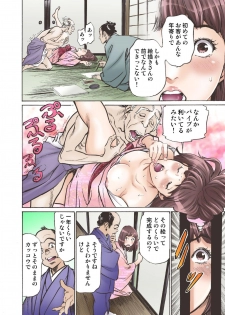 [Hazuki Kaoru] Oedo de Ecchi Shimasu! 4 [Digital] - page 26