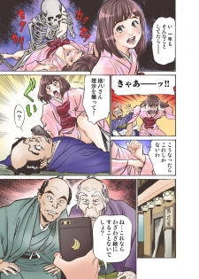 [Hazuki Kaoru] Oedo de Ecchi Shimasu! 4 [Digital] - page 27