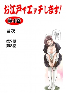[Hazuki Kaoru] Oedo de Ecchi Shimasu! 4 [Digital] - page 2