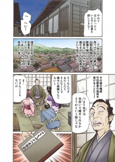 [Hazuki Kaoru] Oedo de Ecchi Shimasu! 4 [Digital] - page 10