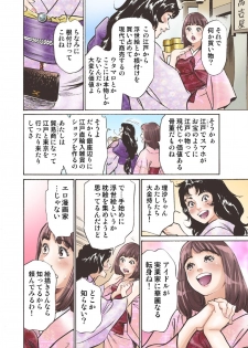 [Hazuki Kaoru] Oedo de Ecchi Shimasu! 4 [Digital] - page 32