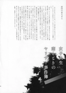(C93) [Dai 6 Kichi (Kichirock)] Joshidaisei Minami Kotori no YariCir Jikenbo Case.2 (Love Live!) - page 3