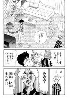 [Inui Haruka] Nousatsu! Panty Kyoushi Ranmaru 2 - page 8