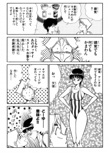 [Inui Haruka] Nousatsu! Panty Kyoushi Ranmaru 3 - page 6