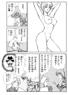 [Inui Haruka] Nousatsu! Panty Kyoushi Ranmaru 5 - page 11