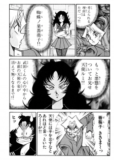 [Inui Haruka] Nousatsu! Panty Kyoushi Ranmaru 9 - page 27