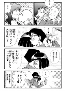 [Inui Haruka] Nousatsu! Panty Kyoushi Ranmaru 9 - page 7