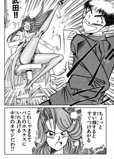 [Inui Haruka] Nousatsu! Panty Kyoushi Ranmaru 9 - page 40