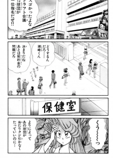 [Inui Haruka] Nousatsu! Panty Kyoushi Ranmaru 12 - page 47