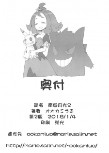 [COUNTER-CENSORSHIP (Ookami Uo)] Nangoku Enkou 2 (Pokémon Sun and Moon) [2018-01-04] - page 29