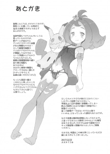 [COUNTER-CENSORSHIP (Ookami Uo)] Nangoku Enkou 2 (Pokémon Sun and Moon) [2018-01-04] - page 28