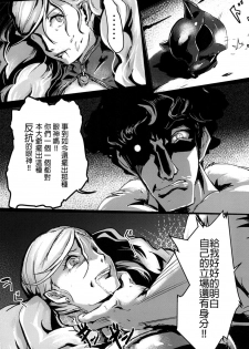 [高電壓Lab] Ouhi no Sho (Persona 5) [Chinese] [Digital] - page 6