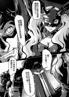 [高電壓Lab] Ouhi no Sho (Persona 5) [Chinese] [Digital] - page 3