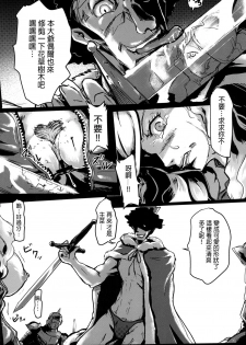 [高電壓Lab] Ouhi no Sho (Persona 5) [Chinese] [Digital] - page 8