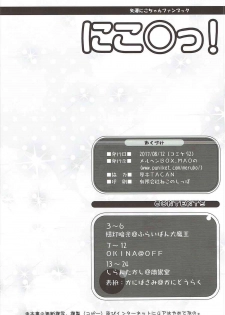 (C92) [Marchen Box (Chouchin Ankou, OKINA, Shiran Takashi)] Nikoni! (Love Live!) - page 3