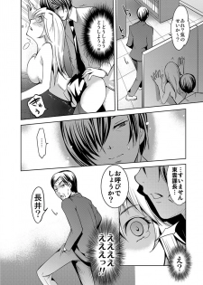 [Comeon Showme] Ochita OL ~Fuuzoku Beit no Hiwai na Tsuke...! Office de Hibiku Zekkyou Play~ - page 25