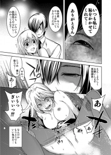 [Comeon Showme] Ochita OL ~Fuuzoku Beit no Hiwai na Tsuke...! Office de Hibiku Zekkyou Play~ - page 28