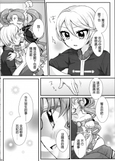 (On The Stage3) [Roentgen (Iori)] As You Wish (PriPara) [Chinese] [沒有漢化] - page 20