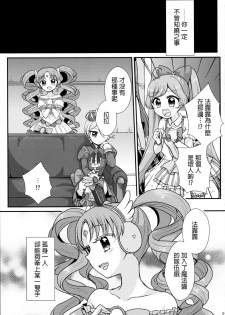 (On The Stage3) [Roentgen (Iori)] As You Wish (PriPara) [Chinese] [沒有漢化] - page 23