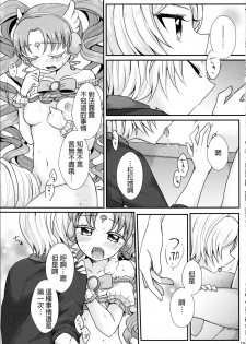(On The Stage3) [Roentgen (Iori)] As You Wish (PriPara) [Chinese] [沒有漢化] - page 17