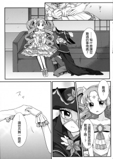 (On The Stage3) [Roentgen (Iori)] As You Wish (PriPara) [Chinese] [沒有漢化] - page 9