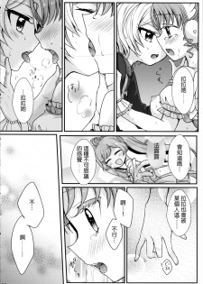 (On The Stage3) [Roentgen (Iori)] As You Wish (PriPara) [Chinese] [沒有漢化] - page 18
