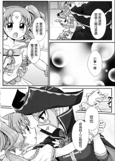 (On The Stage3) [Roentgen (Iori)] As You Wish (PriPara) [Chinese] [沒有漢化] - page 12