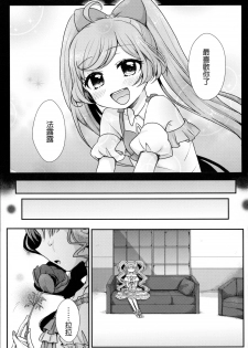 (On The Stage3) [Roentgen (Iori)] As You Wish (PriPara) [Chinese] [沒有漢化] - page 7