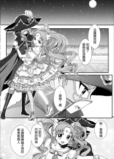 (On The Stage3) [Roentgen (Iori)] As You Wish (PriPara) [Chinese] [沒有漢化] - page 10