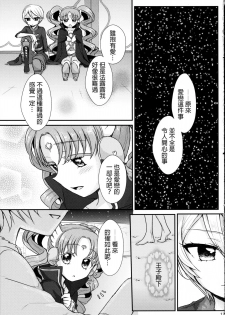 (On The Stage3) [Roentgen (Iori)] As You Wish (PriPara) [Chinese] [沒有漢化] - page 19
