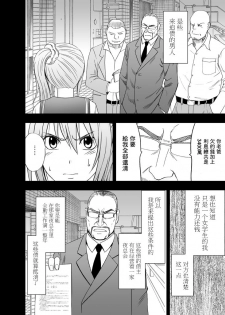 [Crimson] 1-nenkan Chikan Saretsuzuketa Onna -Zenpen-  [Chinese] [苦渡众生汉化组] - page 9