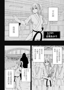 [Crimson] 1-nenkan Chikan Saretsuzuketa Onna -Zenpen-  [Chinese] [苦渡众生汉化组] - page 7