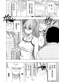 [Crimson] 1-nenkan Chikan Saretsuzuketa Onna -Sonogo- [Chinese] [苦渡众生汉化组] - page 37