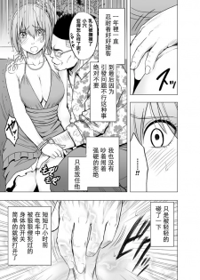 [Crimson] 1-nenkan Chikan Saretsuzuketa Onna -Sonogo- [Chinese] [苦渡众生汉化组] - page 14