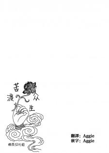 [Crimson] 1-nenkan Chikan Saretsuzuketa Onna -Sonogo- [Chinese] [苦渡众生汉化组] - page 3