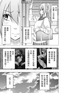 [Crimson] 1-nenkan Chikan Saretsuzuketa Onna -Sonogo- [Chinese] [苦渡众生汉化组] - page 36