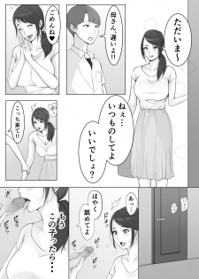 [山田商会] 母さんのお口でおち〇ちん気持ち良くしてあげる♡ - page 1