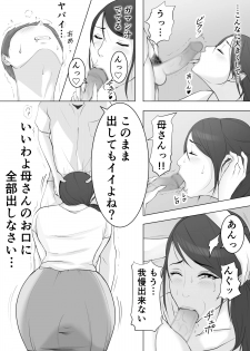 [山田商会] 母さんのお口でおち〇ちん気持ち良くしてあげる♡ - page 2