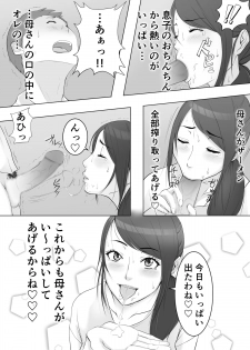 [山田商会] 母さんのお口でおち〇ちん気持ち良くしてあげる♡ - page 3