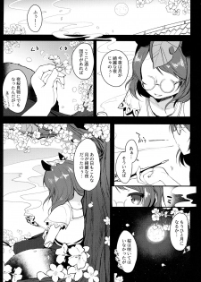 (Meikasai 11) [Chocolate Synapse (Shika Yuno)] Ichigo ga Ureochita Hi (Touhou Project) - page 2