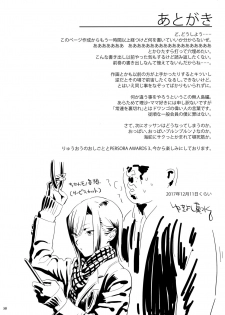 (C93) [Hito no Fundoshi (Yukiyoshi Mamizu)] Kaki Hoshuu 9 [Chinese] [脸肿汉化组] - page 31