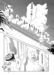 (C93) [Hito no Fundoshi (Yukiyoshi Mamizu)] Kaki Hoshuu 9 [Chinese] [脸肿汉化组] - page 6