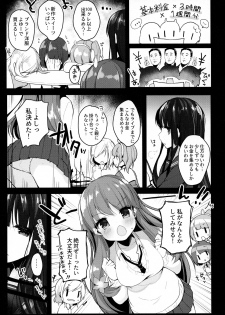 (Junction Box Nagoya) [Chocolate Synapse (Shika Yuno)] Enkou Shitemo Zettai Daijoubu da yo! ...ne? (Hinabita) - page 5