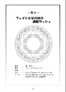 (C77) [Dream Project (Yumeno Shiya)] Fate to Nanoha no Tsuukin Rush (Mahou Shoujo Lyrical Nanoha) - page 17