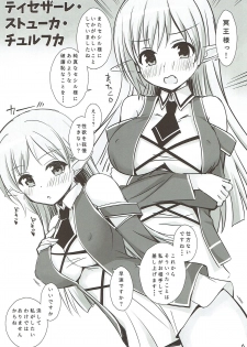 (C93) [Yumezakura (Yuu)] Iris to Meiou-sama (Iris Mysteria!) - page 5