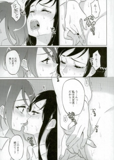 (C93) [World of Pure (Negom)] Jealousy Jealousy (DokiDoki! Precure) - page 4